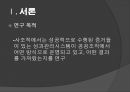 지자체의 성과관리제도 성북구청과 종로구청을 중심으로 ppt 3페이지