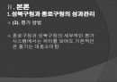 지자체의 성과관리제도 성북구청과 종로구청을 중심으로 ppt 6페이지