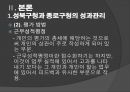 지자체의 성과관리제도 성북구청과 종로구청을 중심으로 ppt 7페이지