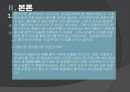 지자체의 성과관리제도 성북구청과 종로구청을 중심으로 ppt 8페이지