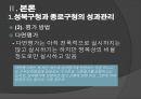 지자체의 성과관리제도 성북구청과 종로구청을 중심으로 ppt 9페이지