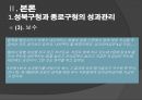 지자체의 성과관리제도 성북구청과 종로구청을 중심으로 ppt 10페이지