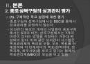 지자체의 성과관리제도 성북구청과 종로구청을 중심으로 ppt 11페이지