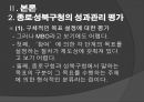 지자체의 성과관리제도 성북구청과 종로구청을 중심으로 ppt 12페이지