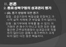 지자체의 성과관리제도 성북구청과 종로구청을 중심으로 ppt 13페이지