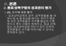 지자체의 성과관리제도 성북구청과 종로구청을 중심으로 ppt 14페이지
