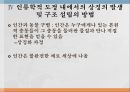 질베르 뒤랑과 상상력의 구조 ppt 11페이지