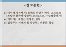 질베르 뒤랑과 상상력의 구조 ppt 14페이지