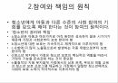 청소년 복지의 원칙,보호의 원칙,참여와 책임의 원칙,자립의 원칙,연대의 원칙 3페이지