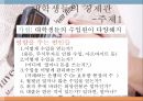커뮤니케이션연구방법론, 대학생들의 경제관 2페이지