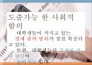커뮤니케이션연구방법론, 대학생들의 경제관 3페이지