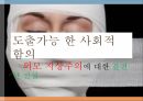 커뮤니케이션연구방법론, 대학생들의 경제관 8페이지