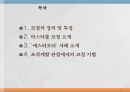 코칭의 정의 및 특징,마스터풀 코칭, 에스티로더 사례 2페이지
