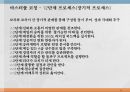 코칭의 정의 및 특징,마스터풀 코칭, 에스티로더 사례 5페이지