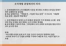 코칭의 정의 및 특징,마스터풀 코칭, 에스티로더 사례 10페이지