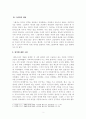 [보고서] 자신의 성격에 대한 고찰(융의 분석심리학 이론) 3페이지