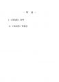 2020년 1학기 동서양고전의이해 중간시험과제물 공통1(크리톤) 2페이지
