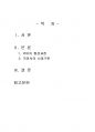 2020년 1학기 우리말의역사 중간시험과제물 공통(국어사의 시대구분방법과 각 시기 특징) 2페이지