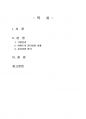 2020년 1학기 경영학원론 중간시험과제물 B형(기업윤리 관련 사례) 2페이지