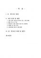 2020년 1학기 경영학원론 중간시험과제물 C형(간략한 사업계획서 작성) 2페이지