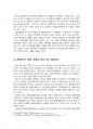 2020년 1학기 경영학원론 중간시험과제물 C형(간략한 사업계획서 작성) 5페이지