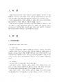 2020년 1학기 유아발달 중간시험과제물 B형(인지발달이론과 정신분석이론) 3페이지