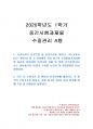 2020년 1학기 수질관리 중간시험과제물 A형(휘발성 유기물질에 해당하는 수질기준) 1페이지