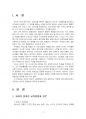 2020년 1학기 유아교육론 중간시험과제물 A형(유아의 창의성 교육방법) 3페이지