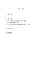 2020년 1학기 유아교육론 중간시험과제물 C형(한국과 외국의 유아교육기관의 체제와 종류) 2페이지