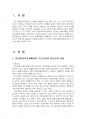 2020년 1학기 부모교육 중간시험과제물 B형(부모교육 필요성과 유형, 활성화 방안) 3페이지