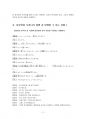2020년 1학기 여행일어 중간시험과제물 공통(일본 식문화 및 음식예절) 5페이지