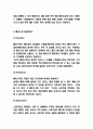 페이스북 마케팅 4P STP SWOT분석 및 페이스북 미래전략수립 4페이지