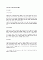 성인간호학 1 장 배설 장애와 관련된 질환 원인, 임상 증상, 치료 및 간호 중재 2 장루 환자와 가족 장루 간호 교육 3 심리·사회적 문제 대처방안-2020년 방송대 성인간호학 9페이지