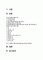 보건교육 A형] 흡연청소년에 대한 금연교육 - 흡연청소년 금연교육 계획 2페이지