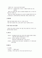 보건교육 A형] 흡연청소년에 대한 금연교육 - 흡연청소년 금연교육 계획 9페이지