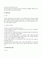 사회복지실천을 위한 관계의 원칙에서 Biestek의 7대 원칙을 기술하시오 6페이지
