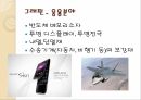 탄소의 결합구조 다양성에 따른 신소재 ppt 10페이지