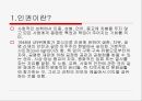 중국 내 탈북자 인권 문제와 우리의 과제 ppt 2페이지