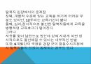 탈북자 지원정책 정착금 지급 사회진출 북한이탈주민 ppt 3페이지