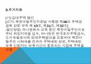 탈북자 지원정책 정착금 지급 사회진출 북한이탈주민 ppt 7페이지