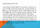 탈북자 지원정책 정착금 지급 사회진출 북한이탈주민 ppt 9페이지