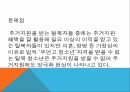 탈북자 지원정책 정착금 지급 사회진출 북한이탈주민 ppt 10페이지