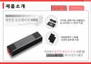 휴대용 태양광 충전기의 싱가포르진출 ppt
 3페이지