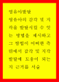 영유아의 감각 및 지각을 발달시킬 수 잇는 방법을 제시하고 그 방법이 어떠한 측면에서 감각 및 지각발달에 도움이 되는지 근거를 서술 1페이지