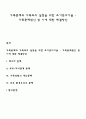 가족문제와 가족과의 실천을 위한 초기준비기술 - 가족문제원인 및 이에 대한 해결방안 1페이지