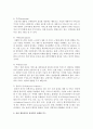 전기자동차, 휴대폰 등 각종 제품이나 서비스 중 하나를 골라서 효과적인 마케팅 믹스를 생각해보자 4페이지