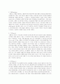 전기자동차, 휴대폰 등 각종 제품이나 서비스 중 하나를 골라서 효과적인 마케팅 믹스를 생각해보자 5페이지