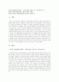 [프랑스문화와예술 공통] 2. 영화 (2012)를 보고 논하기 2페이지