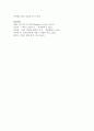 [프랑스문화와예술 공통] 2. 영화 (2012)를 보고 논하기 7페이지