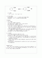 분석화학실험) 표준산염기 제조(Preparing Standard Acid and Base) 2페이지